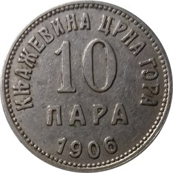Черногория 10 пар 1906 год