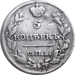 5 копеек 1816 год СПБ-МФ Александр I (1801—1825) - VF-