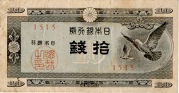 Япония 10 сен 1947 год - Голуби. Здание Парламента