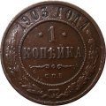 1 копейка 1903 год СПБ Николай II (1894—1917) - XF-