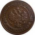 1 копейка 1903 год СПБ Николай II (1894—1917) - XF-