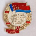 Значок. Декада Украинской литературы и искусства в РСФСР 1969 (тип 2)