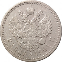 1 рубль 1901 год (ФЗ) Николай II (1894—1917) - VF