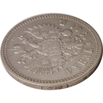1 рубль 1901 год (ФЗ) Николай II (1894—1917) - VF