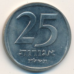 Израиль 25 агорот 1977 год