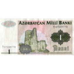 Азербайджан 1 манат 1992 год - VF+