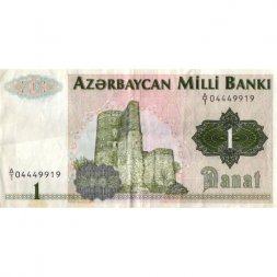 Азербайджан 1 манат 1992 год - VF