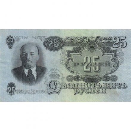 СССР 25 рублей 1947 год (16 лент на гербе) - VF+