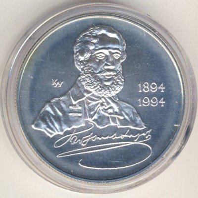 Венгрия 500 форинтов 1994 год - 100 лет со дня смерти Лайоша Кошута