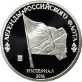 Корабль «Орел» 1668 - Монетовидный жетон 1 империал 2016 год (серебро)
