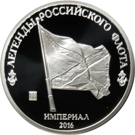 Корабль «Орел» 1668 - Монетовидный жетон 1 империал 2016 год (серебро)