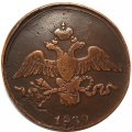 2 копейки 1839 год СМ Николай I (1825—1855) - VF+