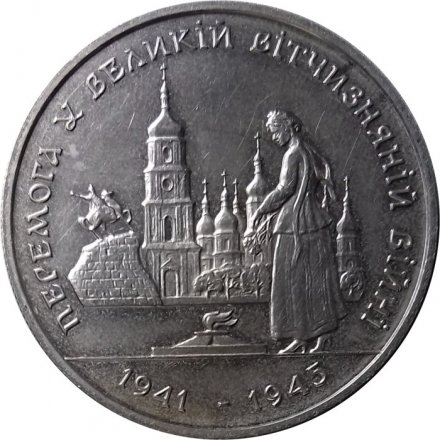 Украина 200000 карбованцев 1995 год - 50 лет Победы