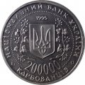 Украина 200000 карбованцев 1995 год - 50 лет Победы
