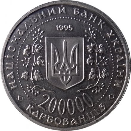 Украина 200000 карбованцев 1995 год - 50 лет Победы