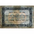 РСФСР 250 рублей 1923 год - Кассир А.Беляев - F