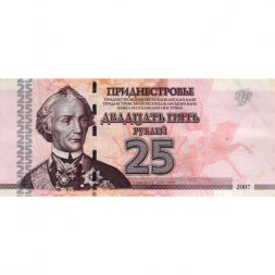 Приднестровье 25 рублей 2007 год - Александр Суворов. Памятник русской славы в Бендерах (без модификации) - VF