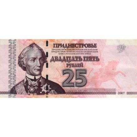 Приднестровье 25 рублей 2007 год - Александр Суворов. Памятник русской славы в Бендерах (без модификации) - VF