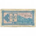 Грузия 50 купонов (лари) 1993 год - Пещерный город Вардзия, панорама Тифлиса (2-ой выпуск) - F