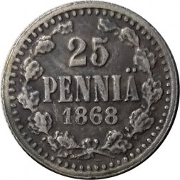 Финляндия 25 пенни 1868 год - копия