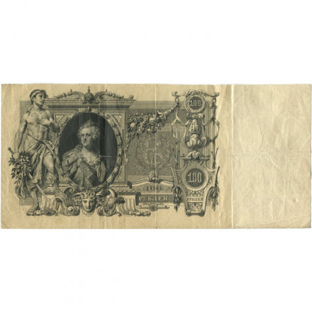 Временное правительство 100 рублей 1910 год - серия ЗМ-КН - Шипов - Метц - VF-