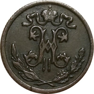 1/2 копейки 1897 год СПБ Николай II (1894—1917) - VF
