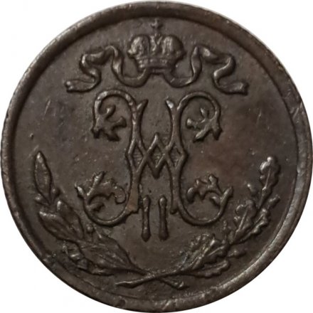 1/2 копейки 1897 год СПБ Николай II (1894—1917) - VF