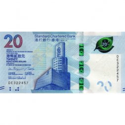 Гонконг 20 долларов 2023 год - Чайная церемония - Standart Chartered Bank UNC