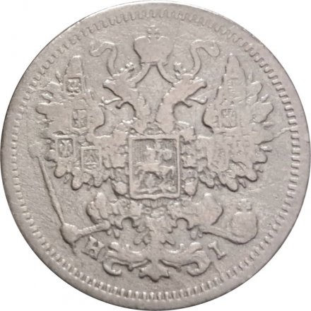 15 копеек 1875 год СПБ HI Александр II (1855—1881) - F