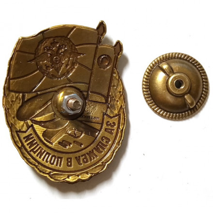 Знак &quot;За службу в полиции&quot;, с удостоверением