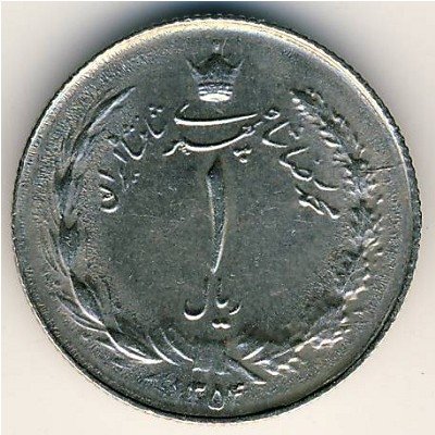 Иран 1 риал 1975 год