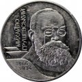 Украина 2 гривны 2006 год - Михаил Грушевский