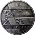 Украина 2 гривны 2006 год - Михаил Грушевский