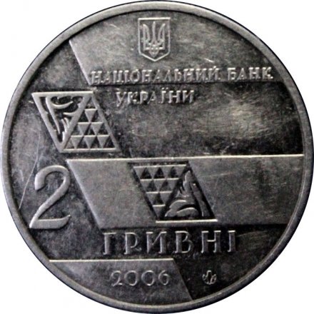 Украина 2 гривны 2006 год - Михаил Грушевский