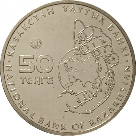 Казахстан 50 тенге 2015 год - Красная книга. Устюртский муфлон