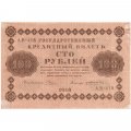 РСФСР 100 рублей 1918 год - кассир Е.Жихарев - XF-