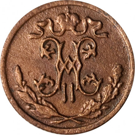 1/2 копейки 1899 год СПБ Николай II (1894—1917) - VF-