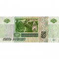 Россия 5 рублей 1997 год - VF- (надрыв)