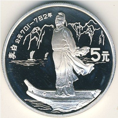 Китай 5 юаней 1987 год