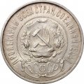 РСФСР 50 копеек 1922 год (ПЛ) - VF
