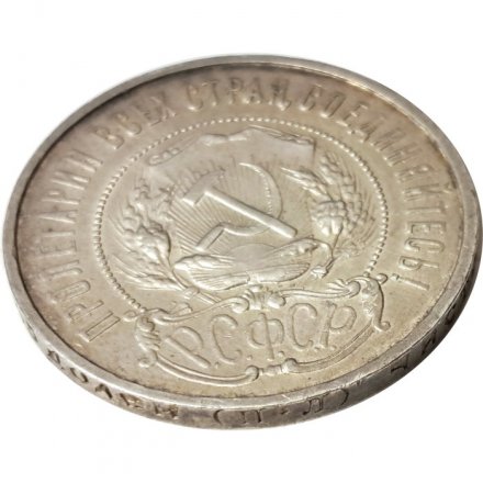 РСФСР 50 копеек 1922 год (ПЛ) - VF