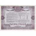 Облигация 1000 рублей 1992 год внутреннего выигрышного займа VF+