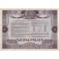Облигация 1000 рублей 1992 год внутреннего выигрышного займа VF