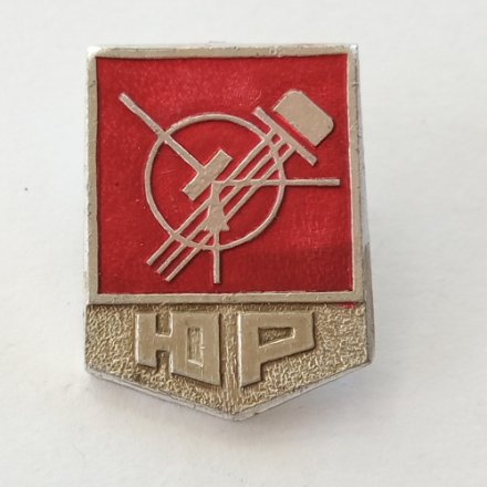 Значок СССР &quot;Юный радиолюбитель&quot;