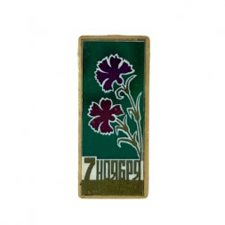 Значок зеркальный 7 ноября. Гвоздики