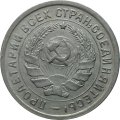 СССР 10 копеек 1934 год - UNC