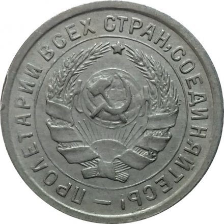 СССР 10 копеек 1934 год - UNC