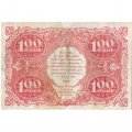 РСФСР 100 рублей 1922 год - Н. Крестинский - А.Селляво - VF-