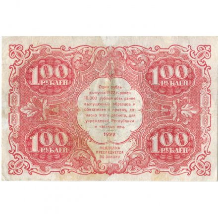 РСФСР 100 рублей 1922 год - Н. Крестинский - А.Селляво - VF-