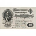 РСФСР 50 рублей 1899 (выпуск 1917-1921 год) - серии АР-АТ - кассир Жихарев - XF